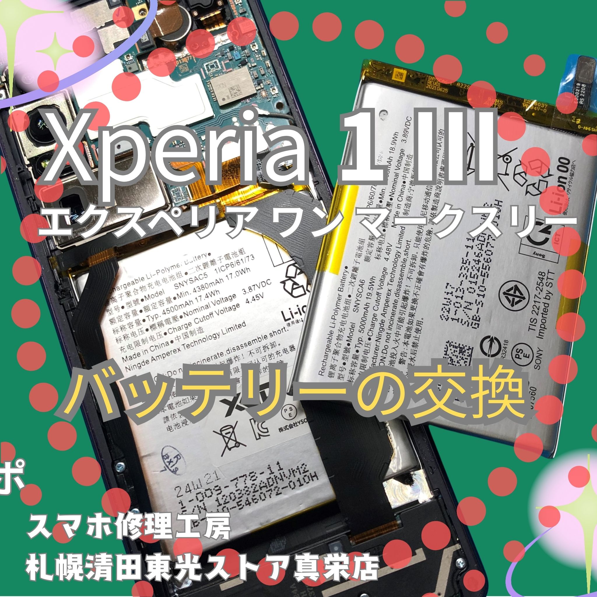 Xperia 1 Ⅲのバッテリー交換なら、「スマホ修理工房　札幌清田東光ストア真栄店」までご相談ください📱✨